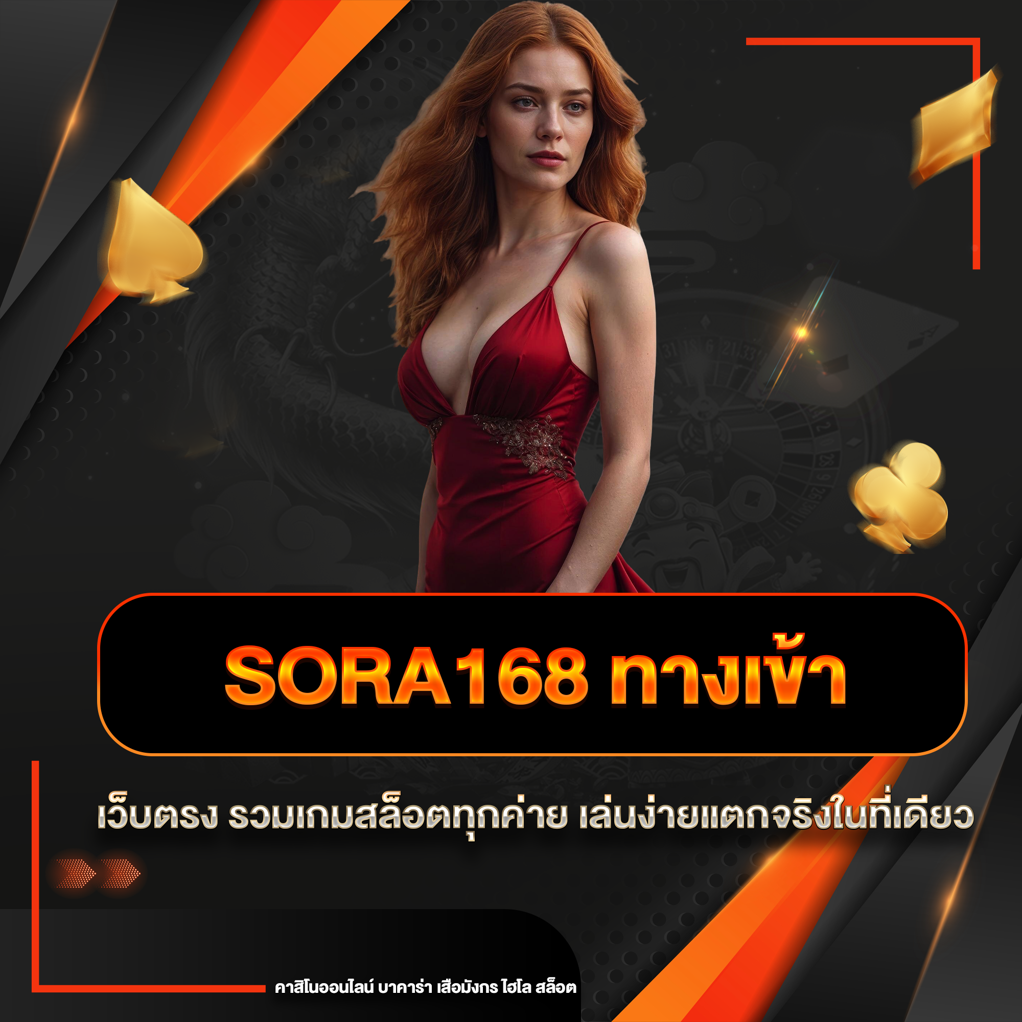 sora168 ทางเข้า