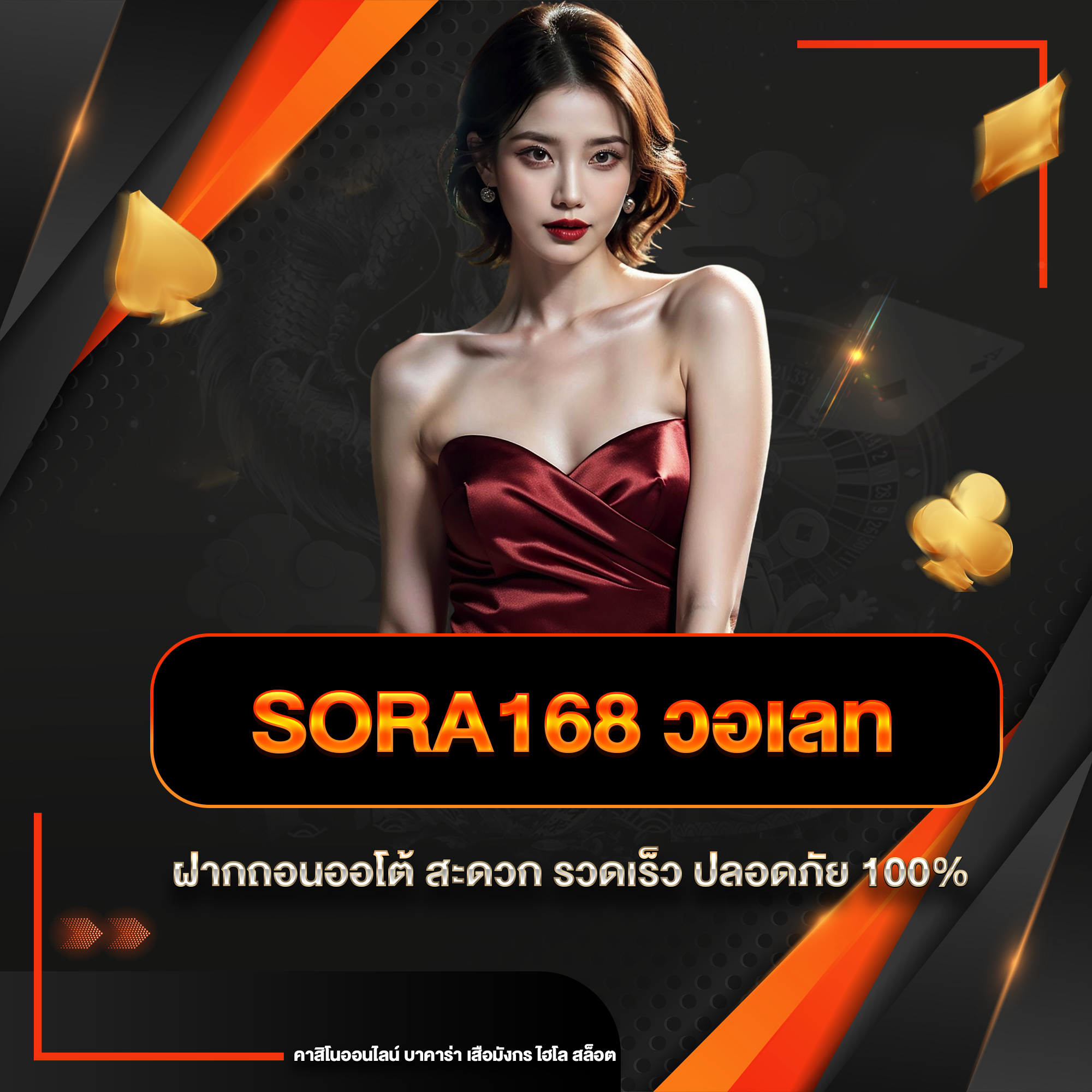 sora168 วอเลท