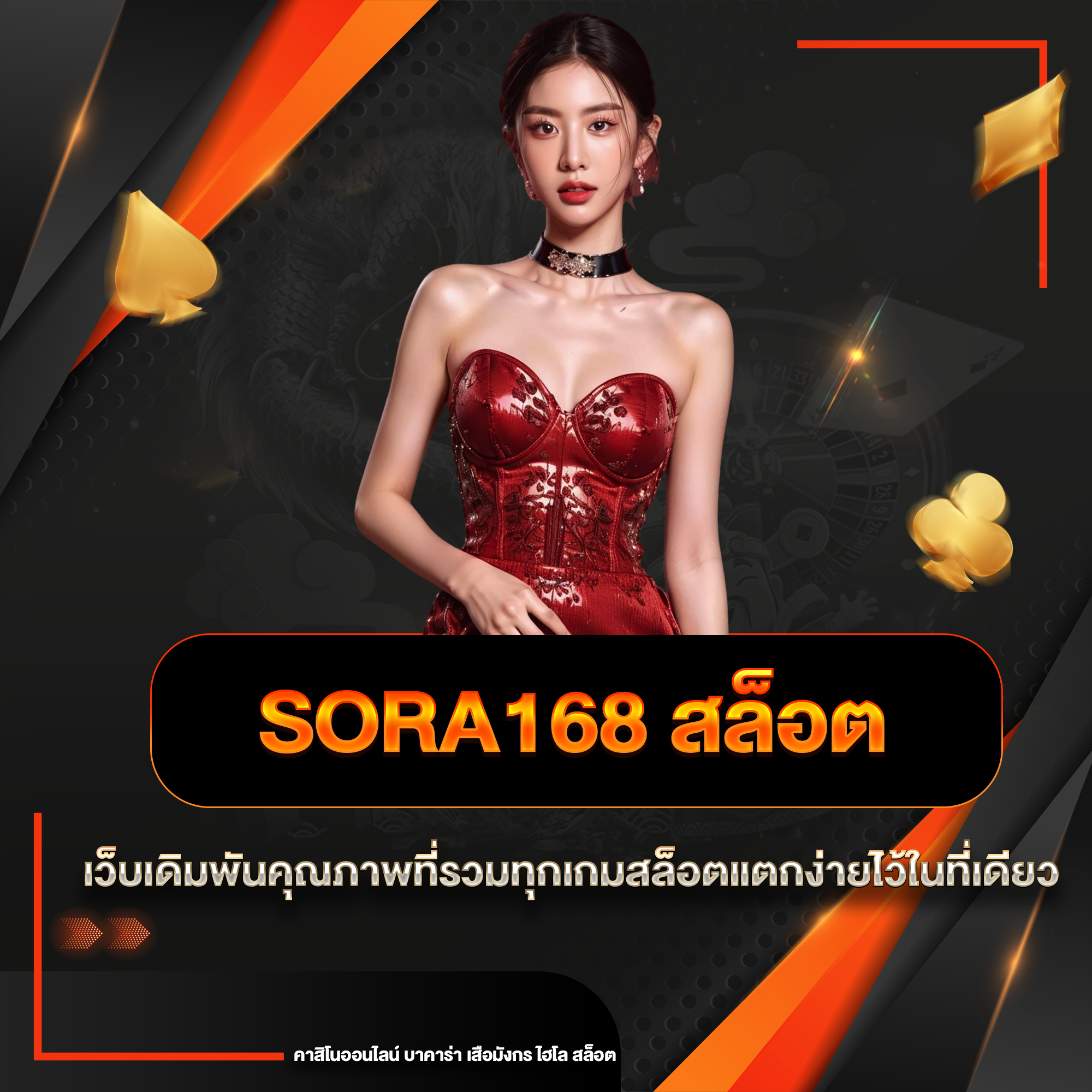 sora168 สล็อต