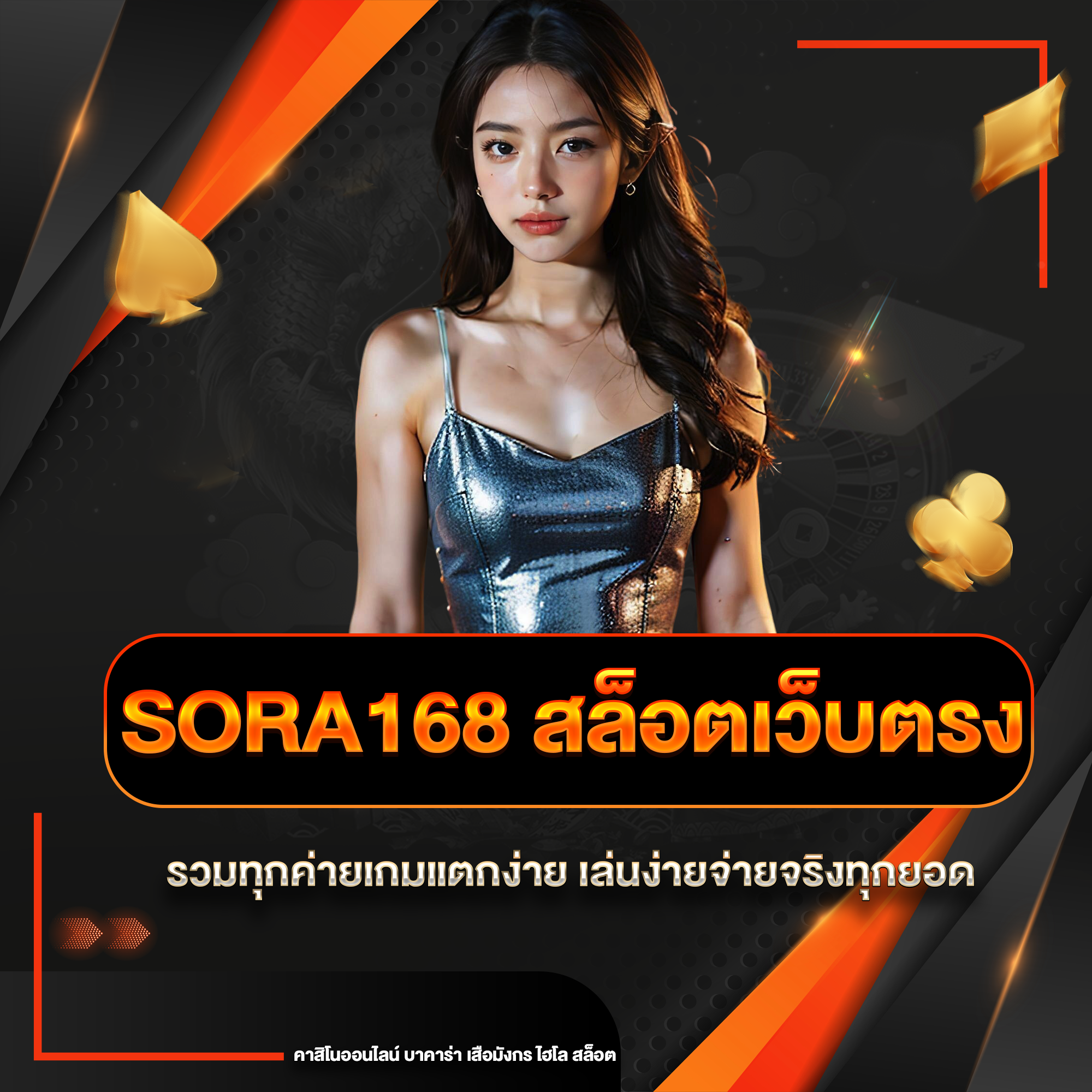 sora168 สล็อตเว็บตรง