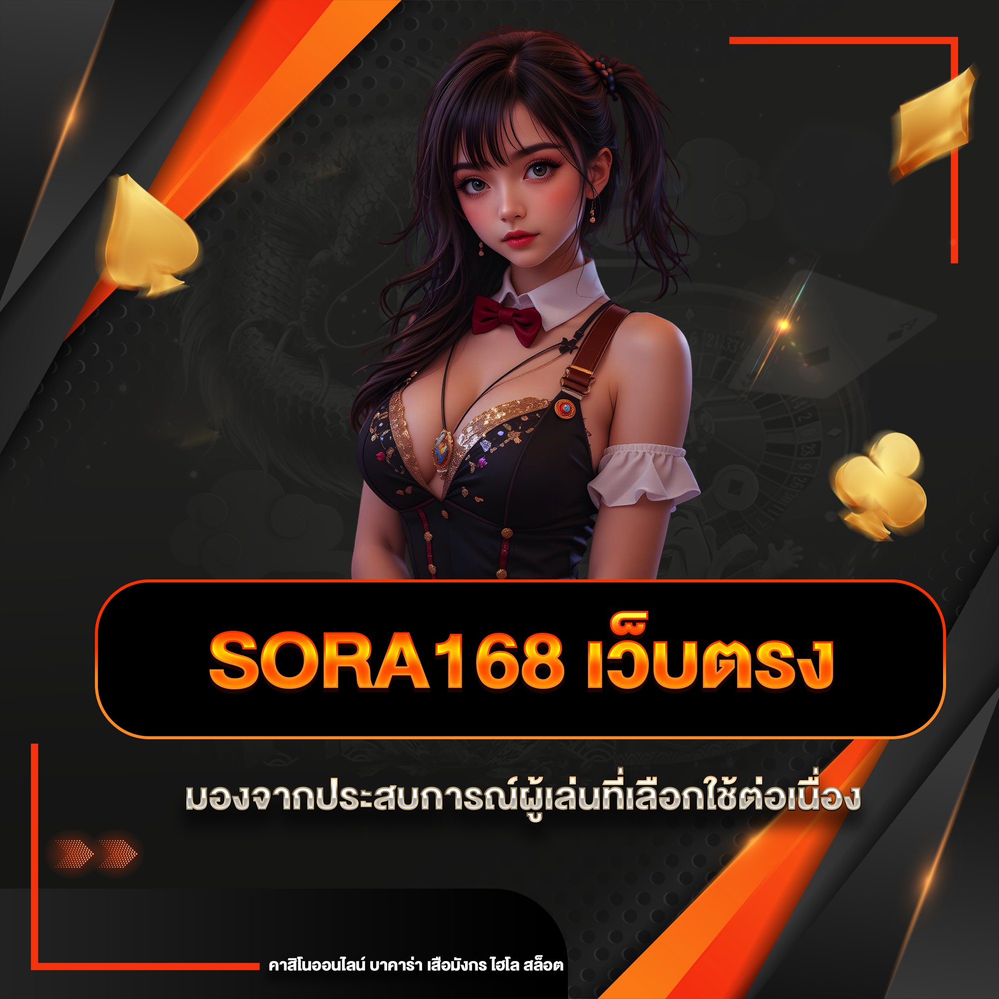 sora168 เว็บตรง