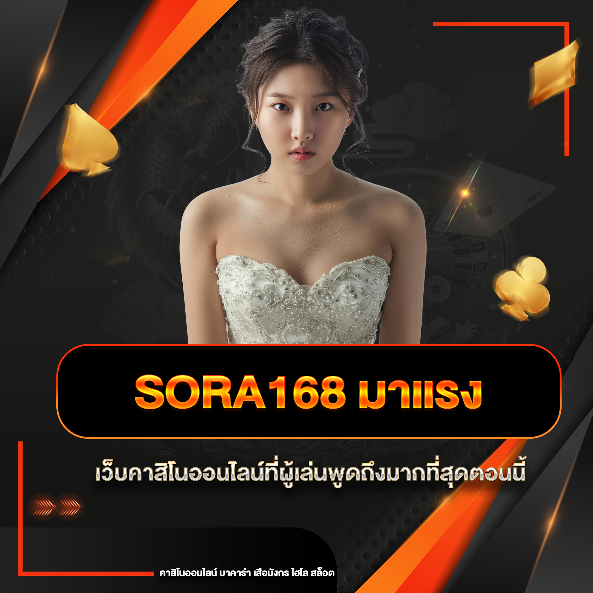 sora168 มาแรง